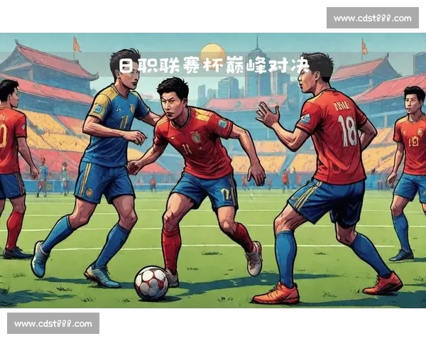 托卢卡迎战瓜大学联赛焦点之战走势与看点解析前瞻数据战术对决